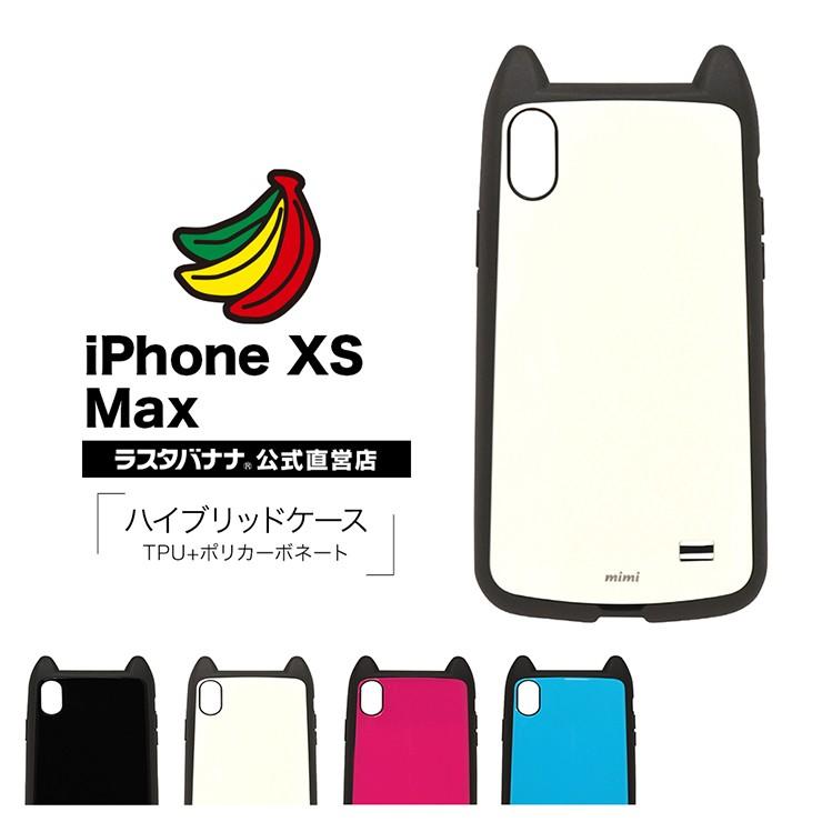 ラスタバナナ Iphone Xs Max ケース カバー ハイブリッド Vanilla Pack Mimi バニラパック 耐衝撃吸収 猫耳 かわいい アイフォン スマホケース 4327ip865hb 飾り屋 By ラスタバナナ 通販 Yahoo ショッピング