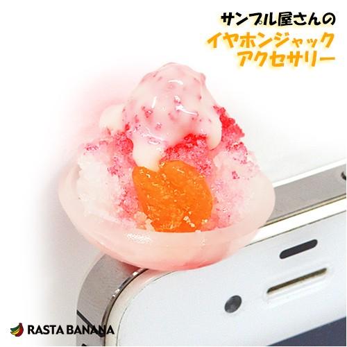 ラスタバナナ 食品サンプル屋さんのイヤホンジャックアクセサリー
