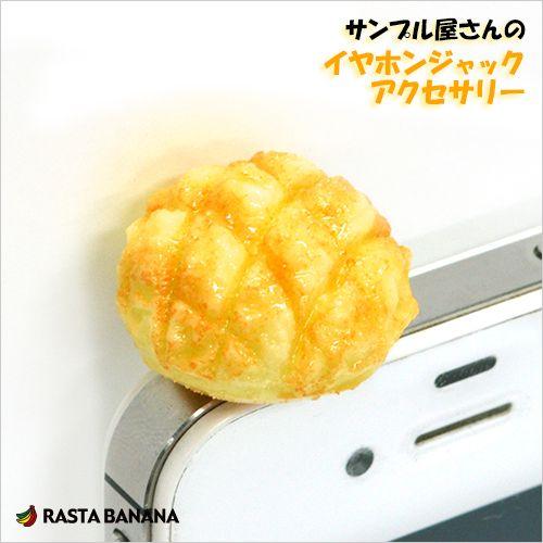 食品サンプル イヤホンジャックアクセサリー 10種 食品サンプル イヤホンジャックアクセサリー 10種 食品サンプル