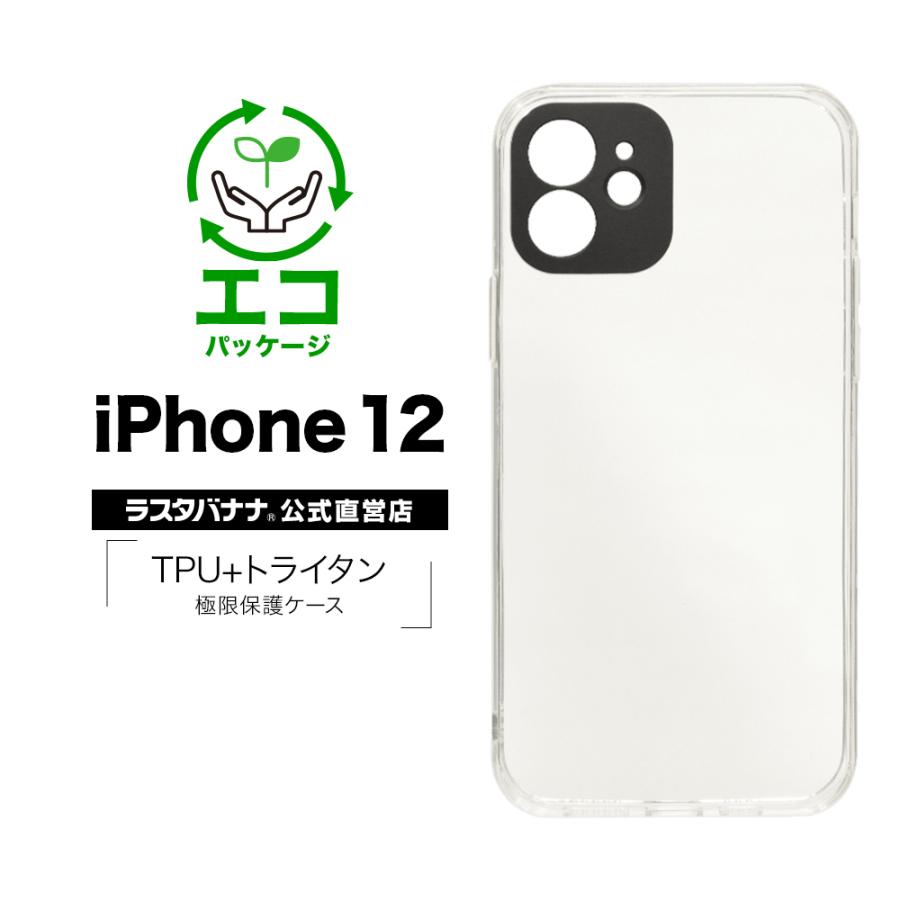 お宝市 エコパッケージ版 ラスタバナナ Iphone12 ケース カバー ハイブリッド トライタン Tpu 極限保護 クリア アイフォン スマホケース W15csip061 4988075245433 飾り屋 By ラスタバナナ 通販 Yahoo ショッピング