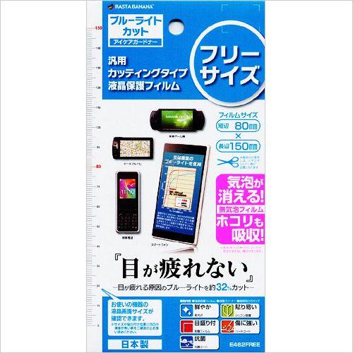 ラスタバナナ 液晶画面にマルチ対応 フリーサイズシート