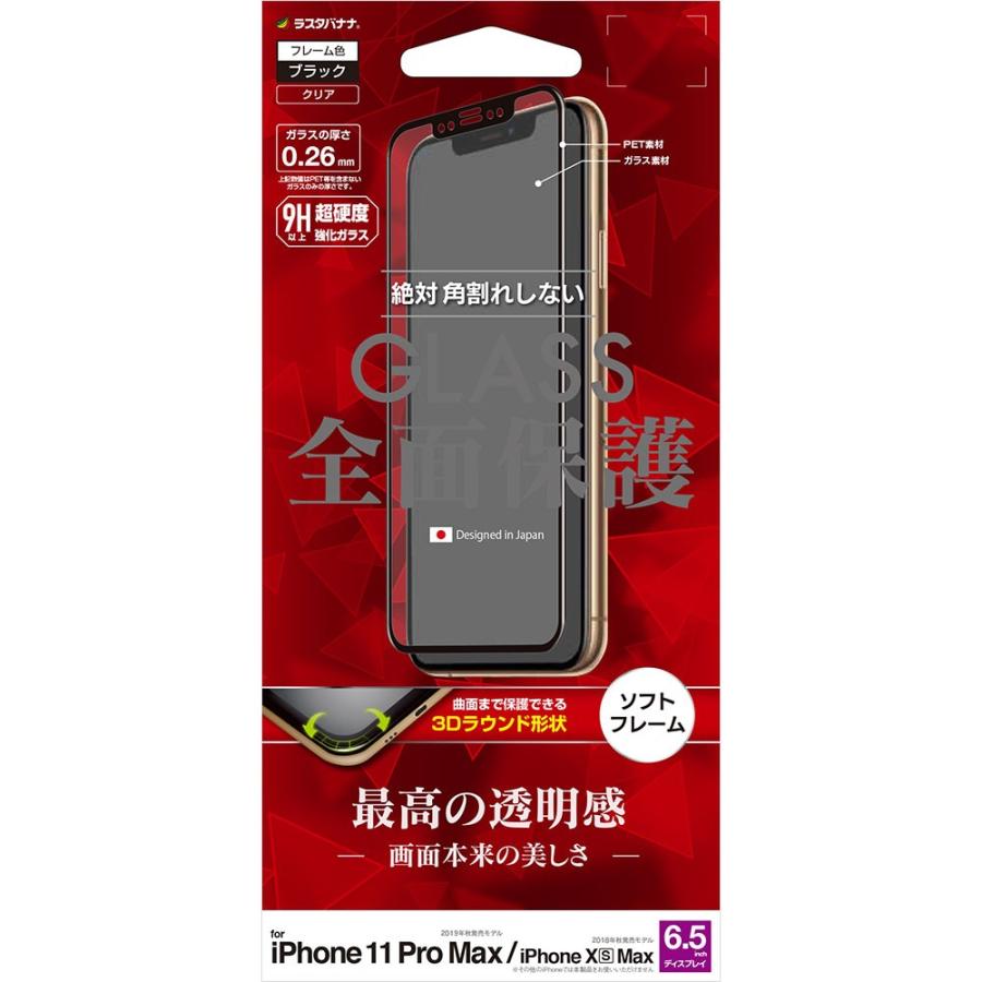 Iphone11 Pro Max Xs Max フィルム 全面保護 ガラスフィルム 高光沢 3d曲面ソフトフレーム 角割れしない ブラック アイフォン 液晶 Sg29ip965 ラスタバナナ 飾り屋 By ラスタバナナ 通販 Yahoo ショッピング