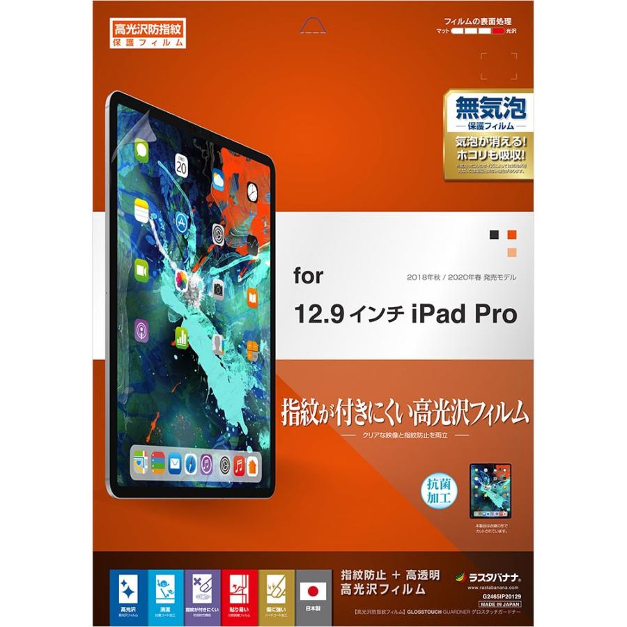 ラスタバナナ iPad Pro 12.9インチ 第5世代 第4世代 第3世代 フィルム