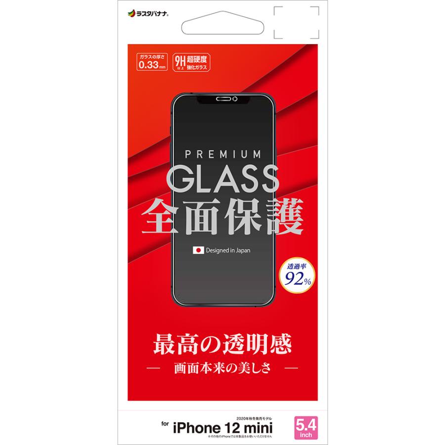 ラスタバナナ iPhone12 mini フィルム 全面保護 ガラスフィルム