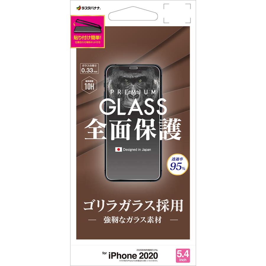 Iphone12 Mini フィルム 全面保護 ガラスフィルム 0 33mm 高光沢 ゴリラガラス採用 貼り付け補助キット付き アイフォン 液晶 Gg2539ip054 ラスタバナナ 飾り屋 By ラスタバナナ 通販 Yahoo ショッピング