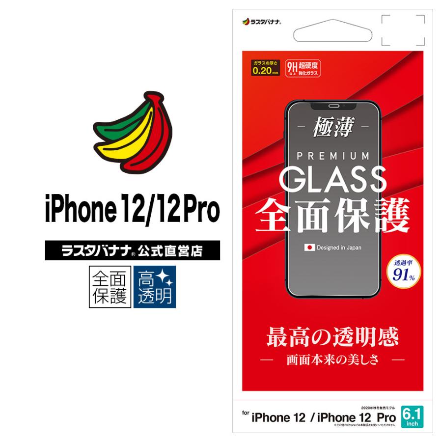 iPhone12 12 Pro フィルム 全面保護 ガラスフィルム 0.2mm 高光沢