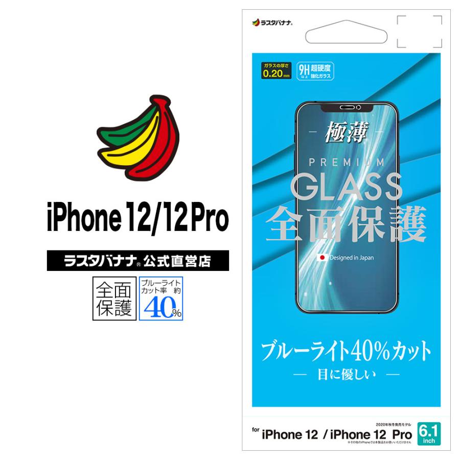 iPhone12 12 Pro フィルム 全面保護 ガラスフィルム 0.2mm ブルー