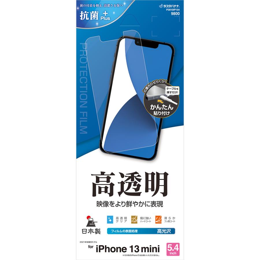 ラスタバナナ iPhone13 mini フィルム 全面保護 高光沢 高透明 クリア