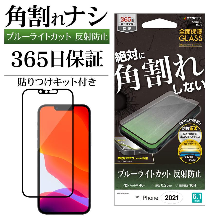 Iphone13 13pro ガラスフィルム 全面保護 ブルーライトカット 反射防止 角割れしない 防挨 0 25mm 10h 貼り付けガイド アイフォン Sy3027ip161 ラスタバナナ 飾り屋 By ラスタバナナ 通販 Yahoo ショッピング