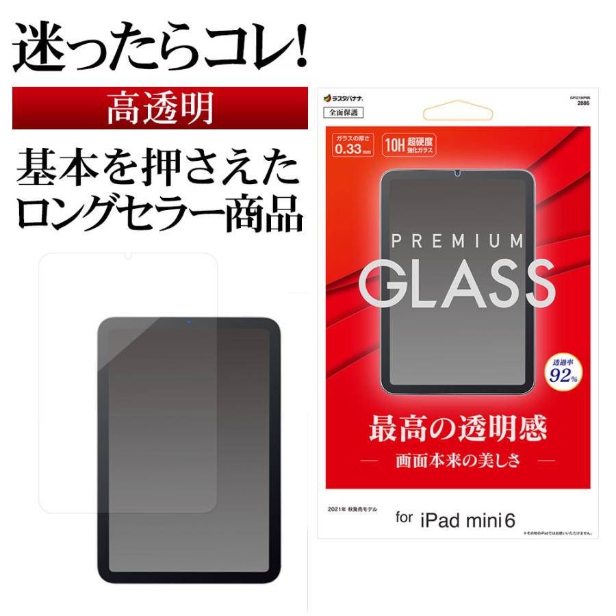 iPad mini6 第6世代 ガラスフィルム 全面保護 高光沢 高透明 クリア
