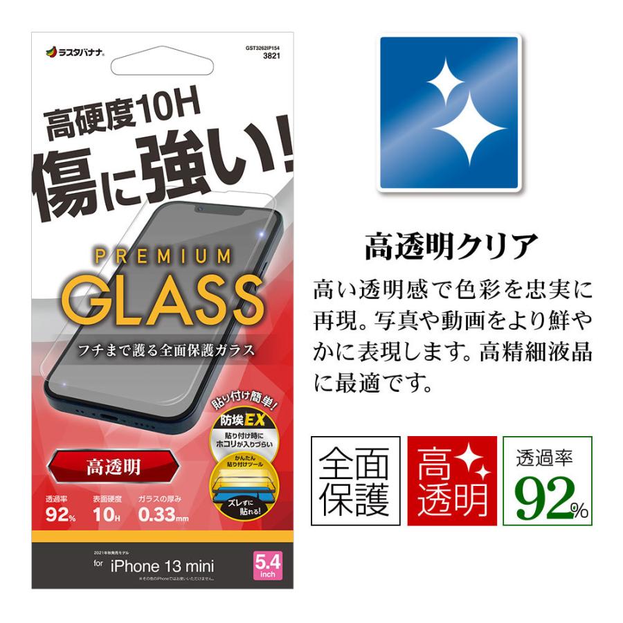 iPhone13 mini ガラスフィルム 全面保護 高光沢 高透明 クリア 干渉しない ホコリ防止 0.33ｍｍ 10H 傷に強い アイフォン13 GST3262IP154 ラスタバナナ｜keitai-kazariya｜02