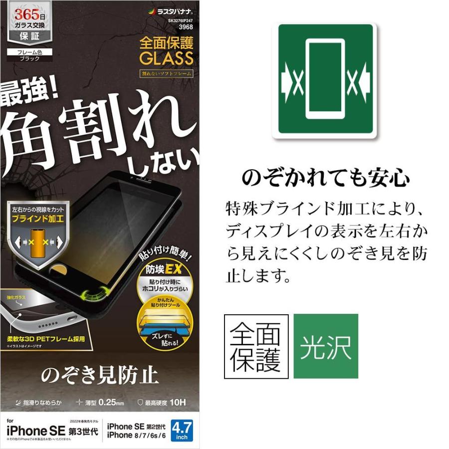 ラスタバナナ iPhone SE3 SE2 8 7 6s 共用 ガラスフィルム 全面保護 