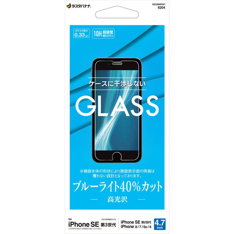 iPhone 6Ｓ ガラスフィルム ブルーライトカット