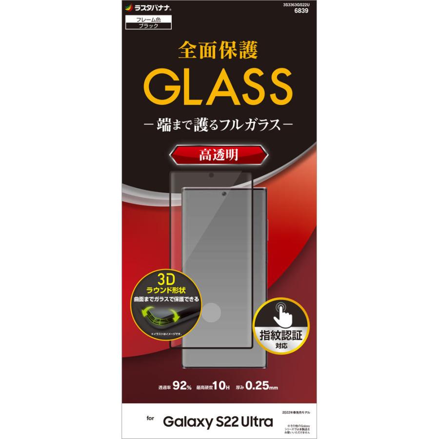 ラスタバナナ Galaxy S22 Ultra SC-52C SCG14 ガラスフィルム 全面保護
