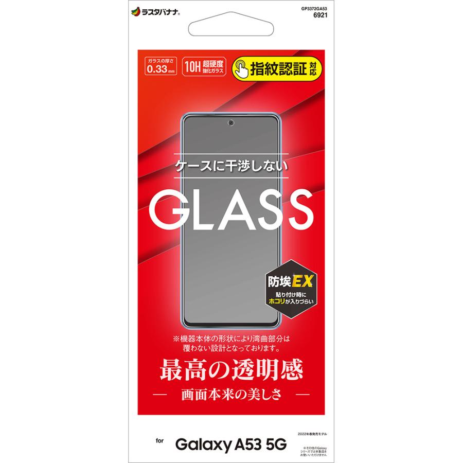 ラスタバナナ Galaxy A53 5G SC-53C SCG15 ガラスフィルム 平面保護 高