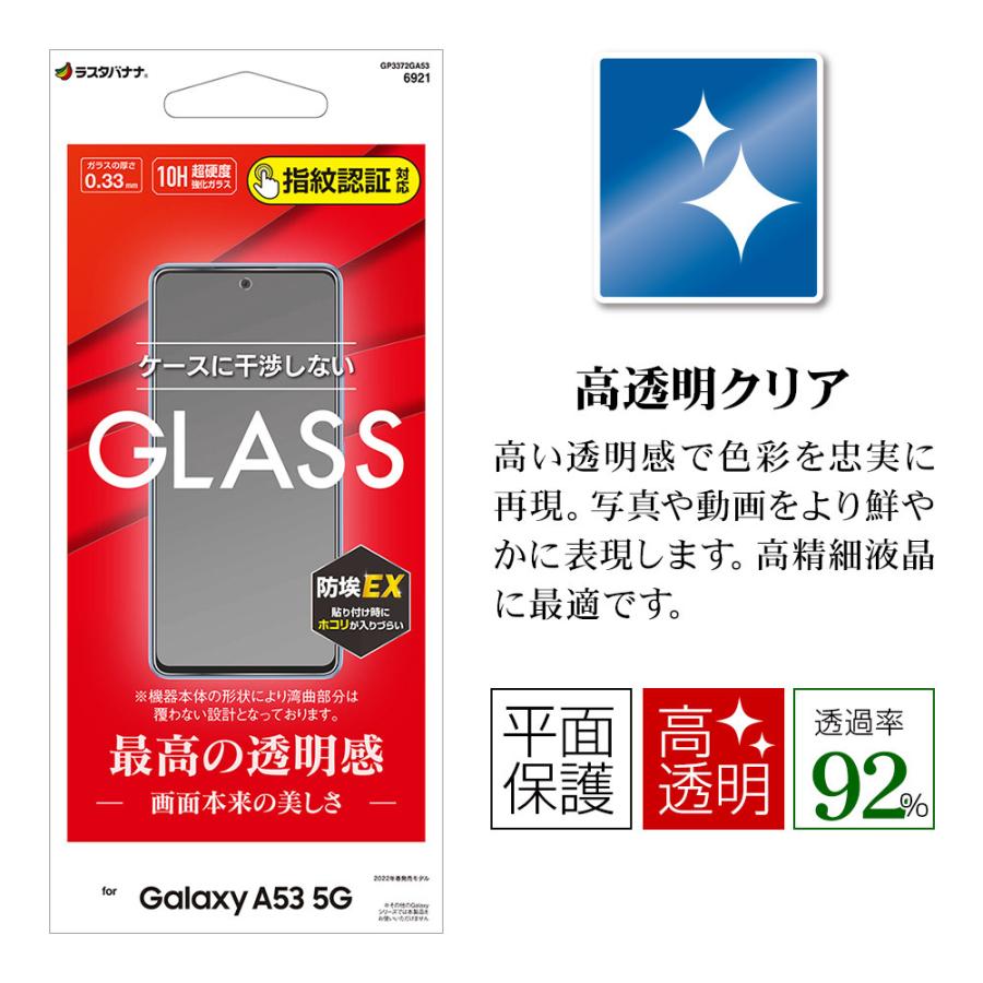 ⭐️⭐️⭐️ 専用 ラスタバナナ Galaxy A53 5G SC-53C SCG15 ガラスフィルム 平面保護 高