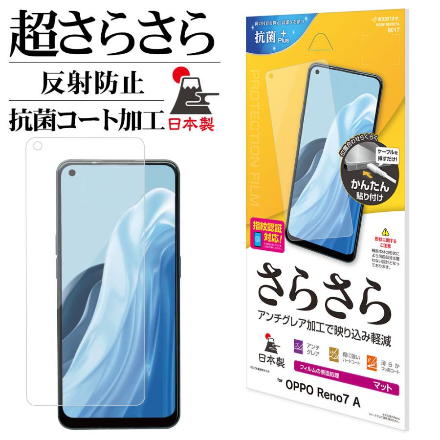 OPPO Reno7 A SIMフリー　カバー・フィルム付き ラスタバナナ OPPO Reno9 A Reno7 A フィルム 平面保護 さらさら