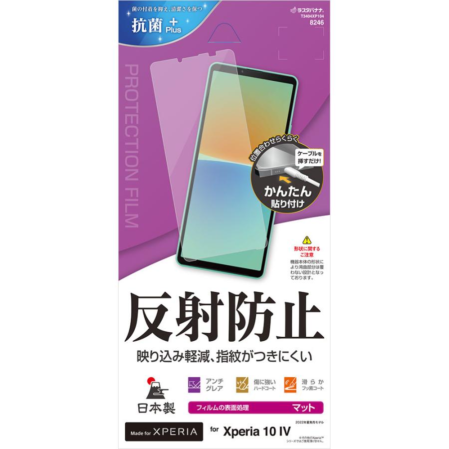yon10枚 ラスタバナナ Xperia10 IV SO-52C SOG07 Xperia10 III SO-52B SOG04