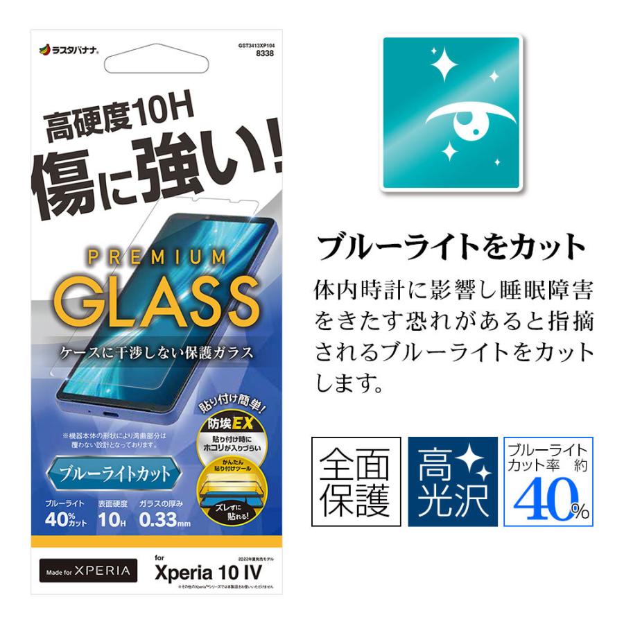 ラスタバナナ Xperia10 IV SO-52C SOG07 ガラスフィルム 平面保護