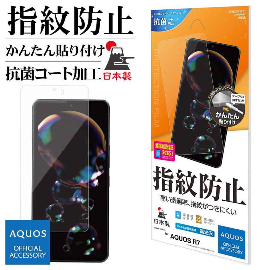 Aquos R7 Sh 52c フィルム 全面保護 高光沢 指紋防止 高透明 クリア 抗菌 日本製 簡単貼り付け 指紋認証対応 アクオス アール7 G3433aqr7 ラスタバナナ 飾り屋 By ラスタバナナ 通販 Yahoo ショッピング