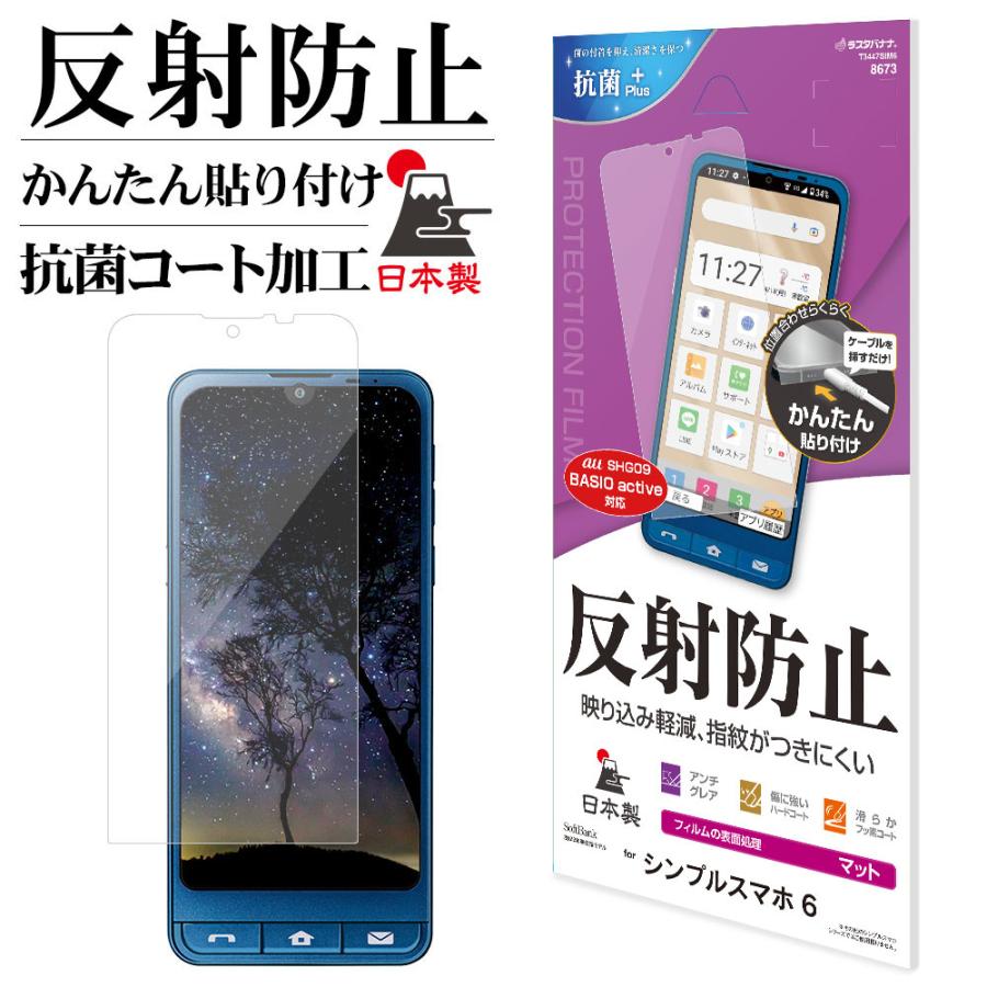 ラスタバナナ BASIO active2 SHG12 active SHG09 シンプルスマホ7