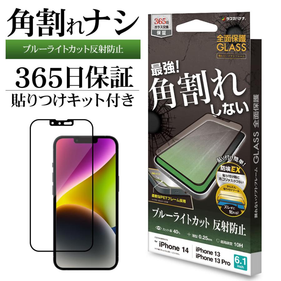 ラスタバナナ iPhone14 13 Pro 13 ガラスフィルム 全面保護 ブルー 