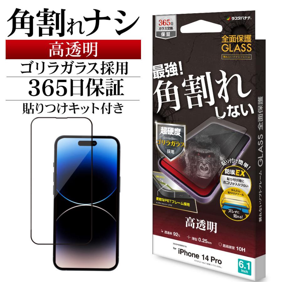 iPhone14 Pro ガラスフィルム 全面保護 高光沢 高透明 クリア 角割れ 