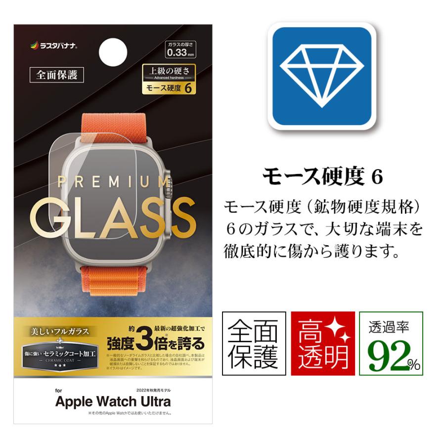 Apple Watch ガラスフィルム Ultra2nd Ultra 高光沢 高透明 超強化 セラミックコート モース硬度6 アップルウォッチ FSU3736AWU ラスタバナナ｜keitai-kazariya｜02