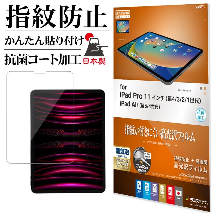 商舗 iPad Pro フィルム 11インチ 第3 4世代 高透明 強化フィルム