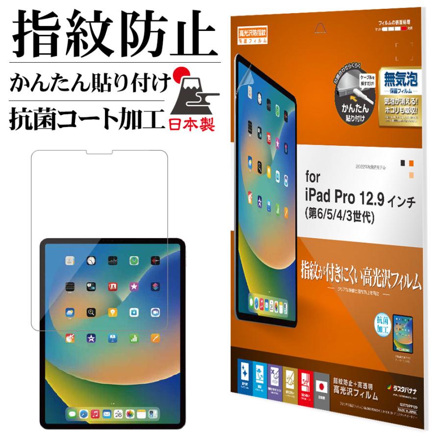 ラスタバナナ iPad Pro 12.9インチ 第6世代 第5世代 第4世代 第3世代