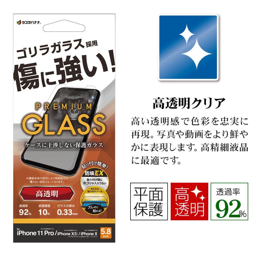 ラスタバナナ iPhone11Pro XS X ガラスフィルム 平面保護 高透明 ラスタバナナ iPhone11Pro XS X ガラスフィルム 平面保護 高透明