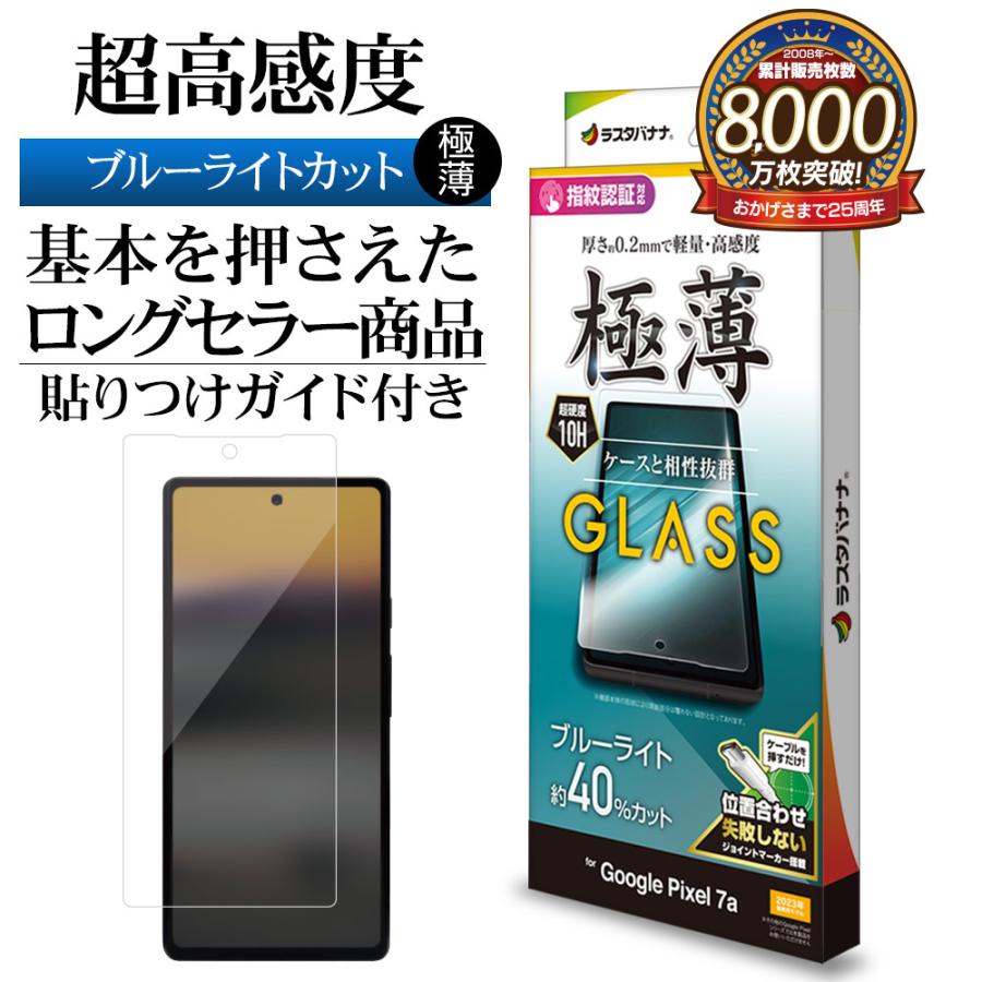 Google Pixel7a sea ブルー ガラスフィルム&ケース付き 極美品 Google Pixel 7a ガラスフィルム フィルム 9H ブルーライト