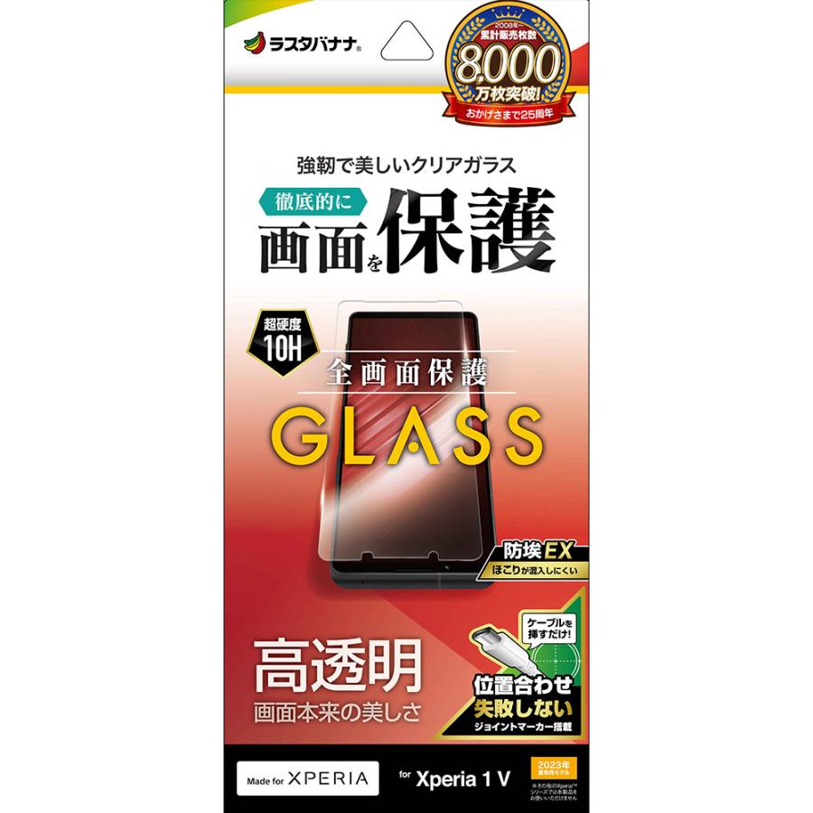 ラスタバナナ Xperia1 V SO-51D SOG10 XQ-DQ44 ガラスフィルム ラスタバナナ Xperia1 V SO-51D SOG10 XQ-DQ44 ガラスフィルム