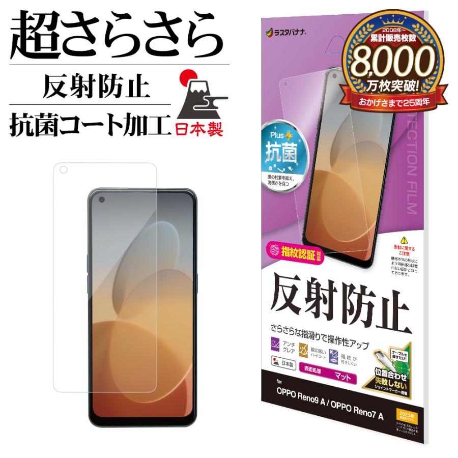 ラスタバナナ OPPO Reno9 A Reno7 A フィルム 平面保護 さらさら