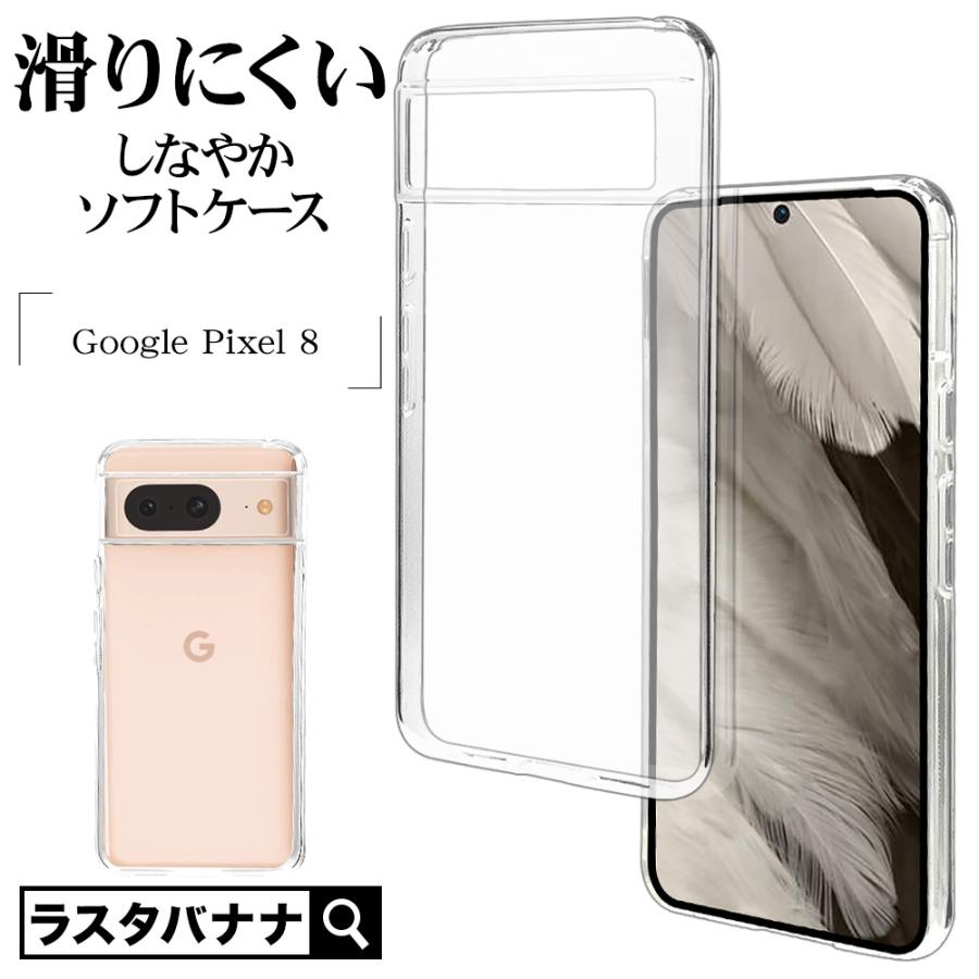 ラスタバナナ スマホケース Google Pixel 8 ケース カバー ソフト