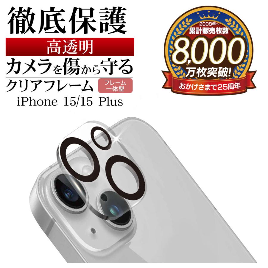 ラスタバナナ iPhone15 15 Plus ガラスフィルム カメラレンズ保護