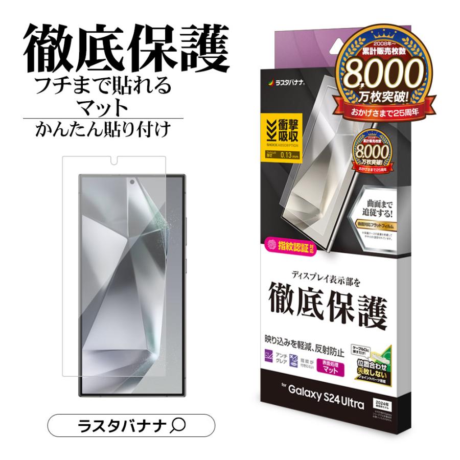 ラスタバナナ Galaxy S24 Ultra フィルム 平面保護 薄型TPU 耐衝撃吸収