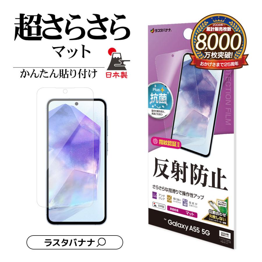 ラスタバナナ Galaxy A55 5G SC-53E SCG27 フィルム 全面保護 さらさら