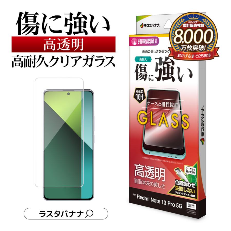 ラスタバナナ Xiaomi Redmi Note 13 Pro 5G ガラスフィルム 平面保護