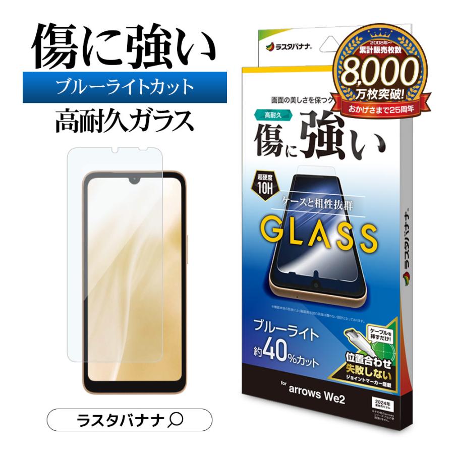 ラスタバナナ arrows We2 F-52E FCG02 ガラスフィルム 平面保護 ブルー