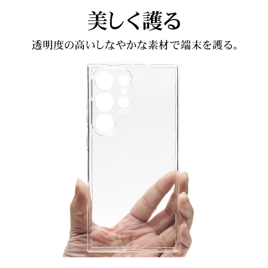 スマホケース Galaxy S24 Ultra ケース カバー ソフトケース TPU 極限保護 精密設計 耐衝撃吸収 クリア 1.2mm ギャラクシー 7853GS24UTPLCL ラスタバナナ｜keitai-kazariya｜04