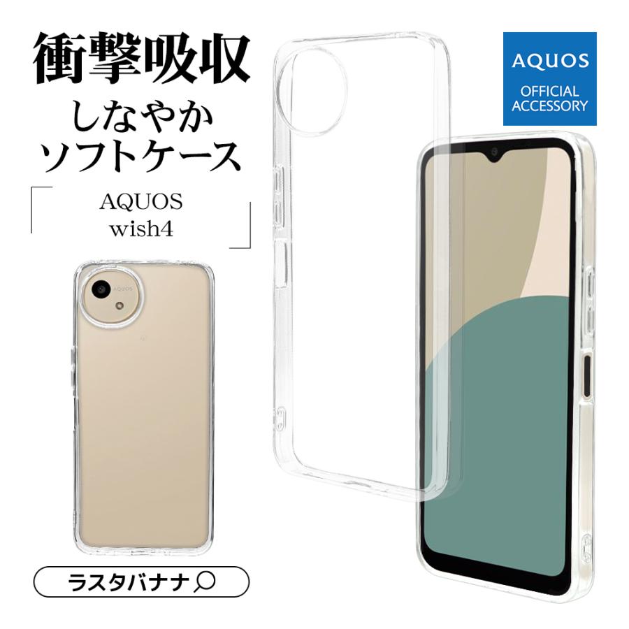 ラスタバナナ スマホケース AQUOS wish4 SH-52E ケース カバー ソフト