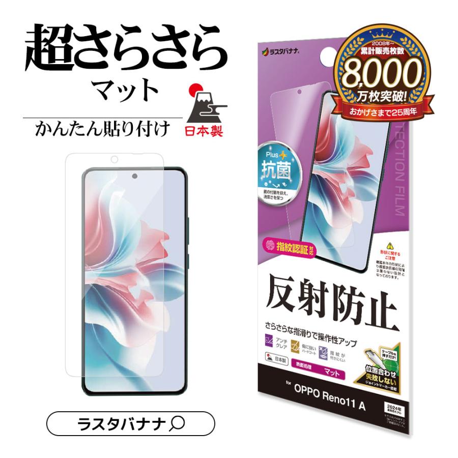 低反射保護シート貼付済 Ymobile版 OPPO Reno11 A グリーン OPPO Reno11 A 背面 保護 フィルム OverLay Plus for オッポ スマホ