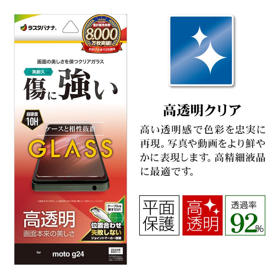 ラスタバナナ Motorola moto g24 ガラスフィルム 平面保護 高 ラスタバナナ Motorola moto g24 ガラスフィルム 平面保護 高