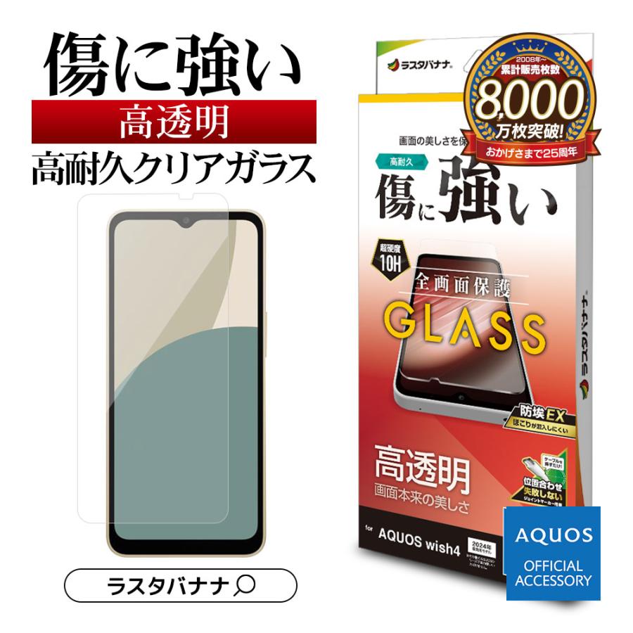 ラスタバナナ AQUOS wish4 SH-52E ガラスフィルム 全面保護 高光沢 高