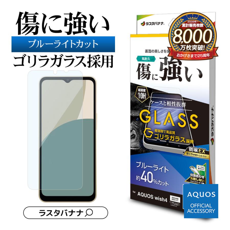 ラスタバナナ AQUOS wish4 SH-52E ガラスフィルム 全面保護 ブルー