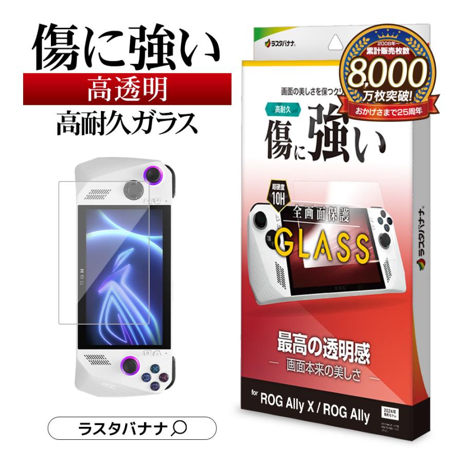 ラスタバナナ ROG Ally X ROG Ally ガラスフィルム 全面保護 高光沢 高