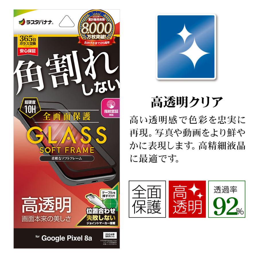 ラスタバナナ Google Pixel 8a ガラスフィルム 全面保護 クリア
