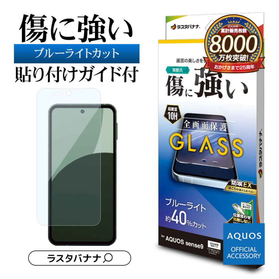 ラスタバナナ AQUOS sense9 SH-53E SHG14 SH-M29 ガラスフィルム 全面