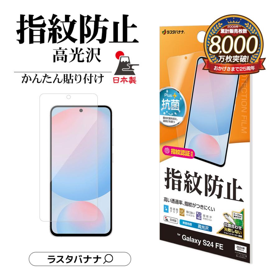 Samsung Galaxy S24 FE 本体　新品未使用　専用フィルム付き ラスタバナナ Galaxy S24 FE SCG30 フィルム 全面保護 高光沢 高透明